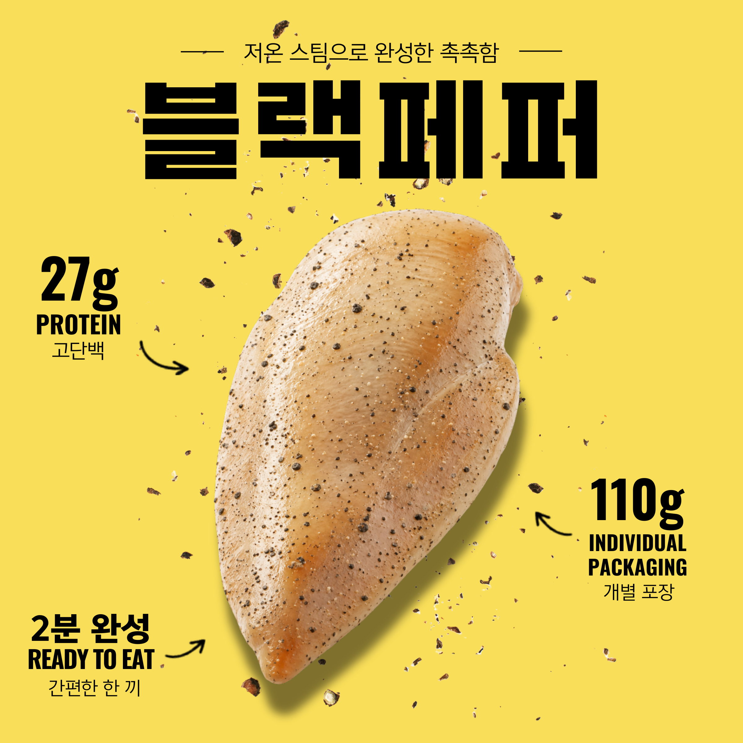 블랙페퍼 스팀 닭가슴살 | Black Pepper Steamed Chicken Breast